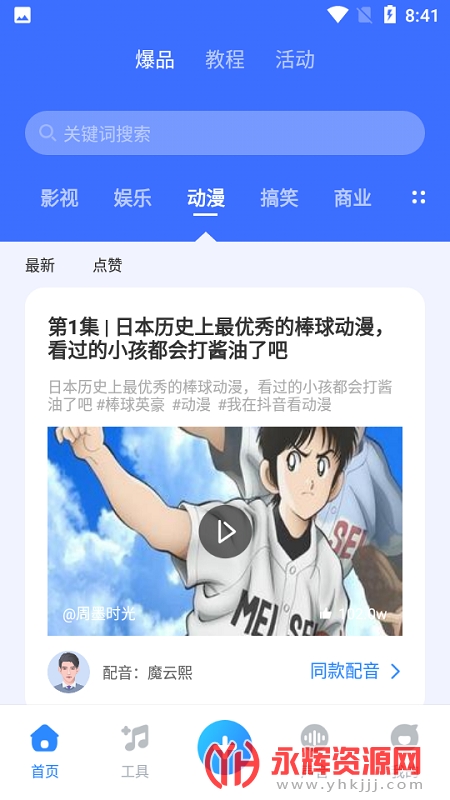 魔音工坊appv3.4.7