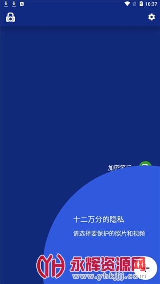 LockMyPix专业版app最新版v5.2.5.2