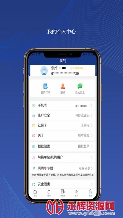 陕西养老保险app安装最新版v2.1.71