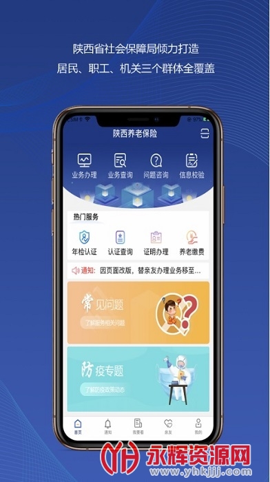 陕西养老保险app安装最新版v2.1.71