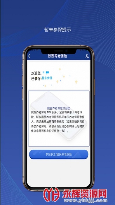 陕西养老保险app安装最新版v2.1.71