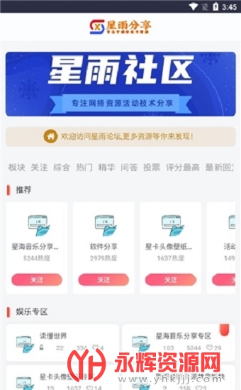 星雨社区app安装v1.0