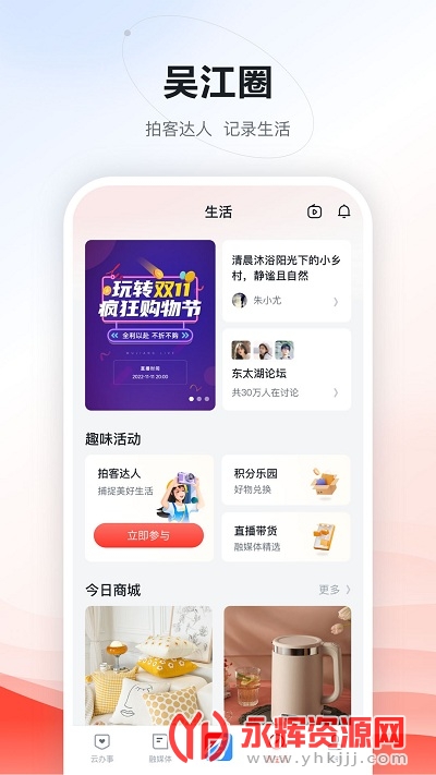 今吴江app官方版v7.3.1