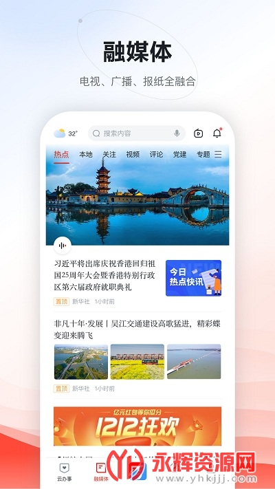 今吴江app官方版v7.3.1