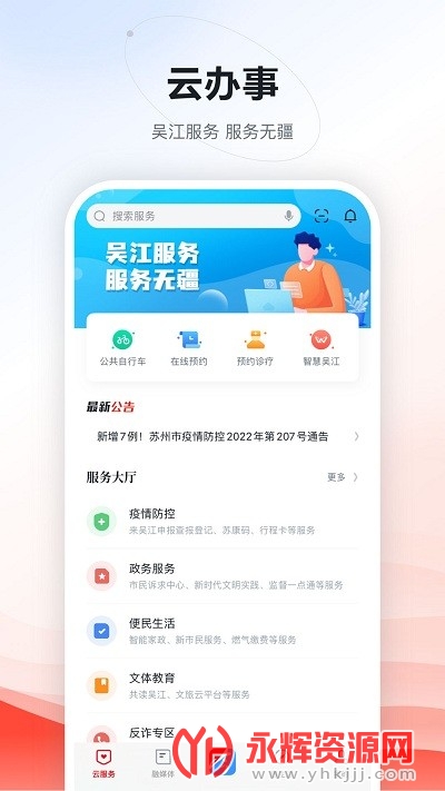 今吴江app官方版v7.3.1