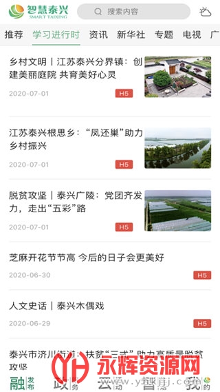 智慧泰兴app安装最新版本v2.3.6
