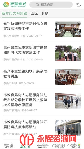 智慧泰兴app安装最新版本v2.3.6