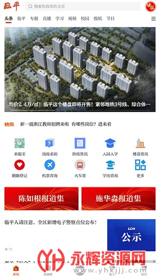 悦临平app最新版v1.0.9