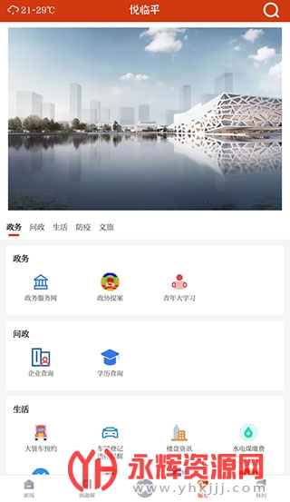 悦临平app最新版v1.0.9