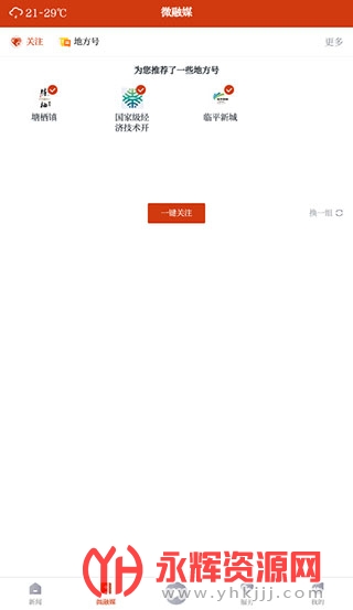 悦临平app最新版v1.0.9