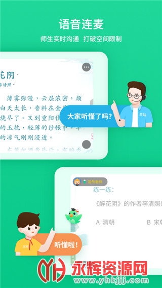 立知课堂appv1.0.6.772