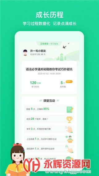 立知课堂appv1.0.6.772