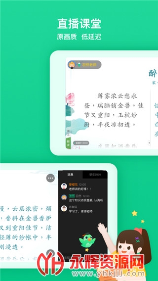 立知课堂appv1.0.6.772