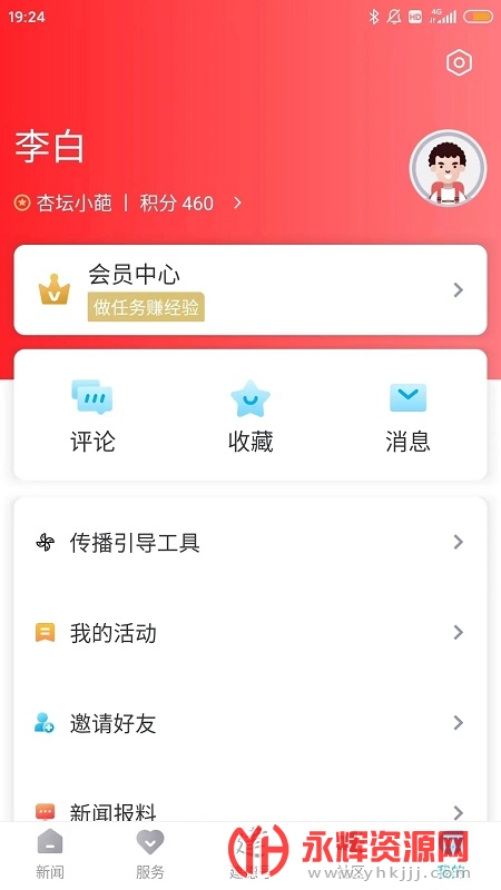宜居建德appv1.0.2