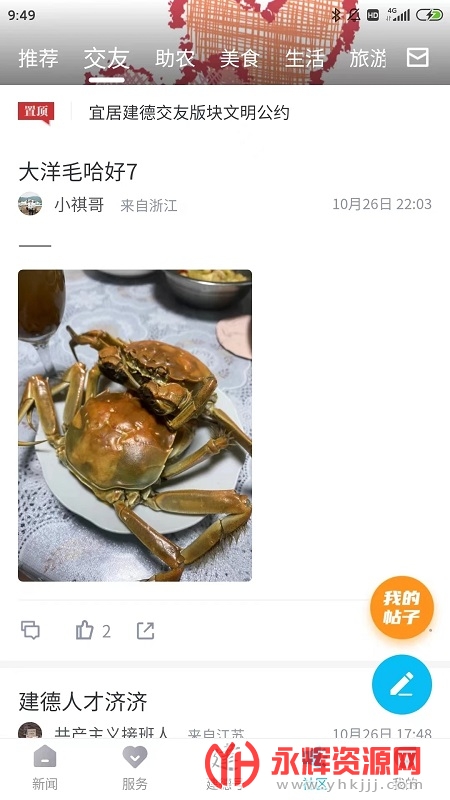 宜居建德appv1.0.2