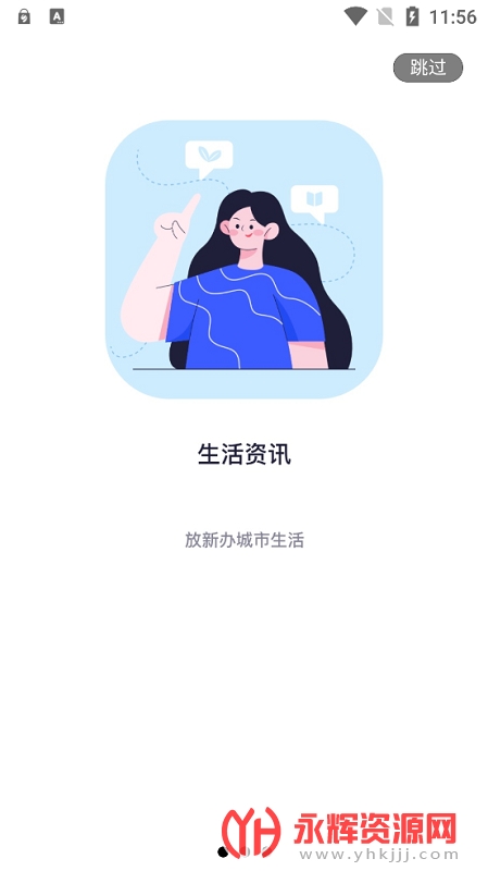 放新办城市生活app官方v1.1.4