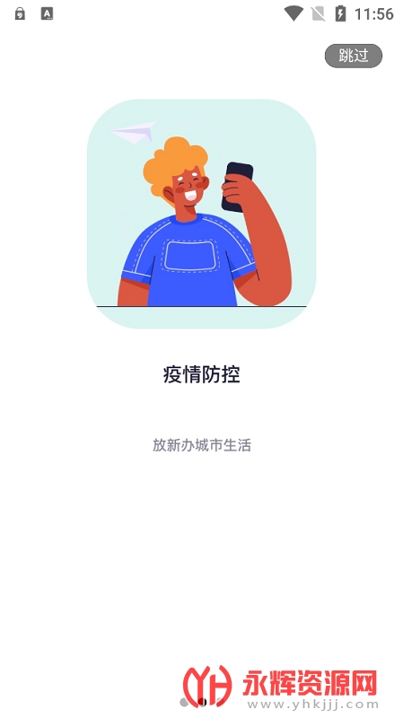 放新办城市生活app官方v1.1.4