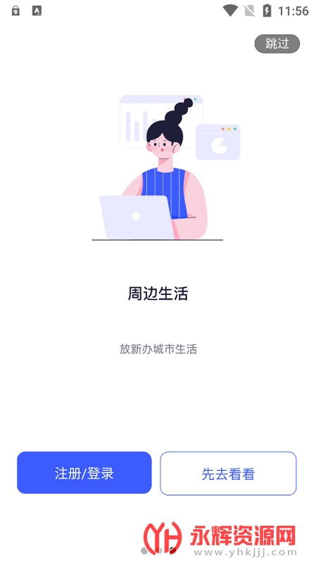 放新办城市生活app官方v1.1.4