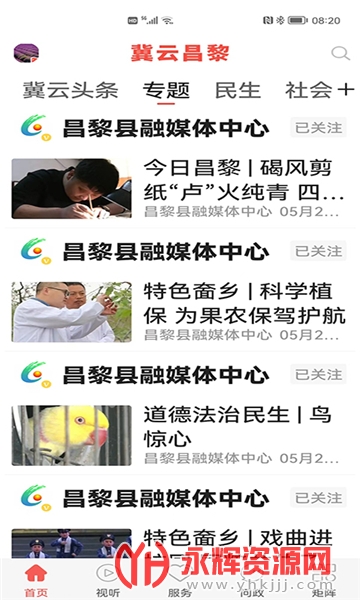 冀云昌黎app, 冀云昌黎app 冀云昌黎app, 冀云昌黎app