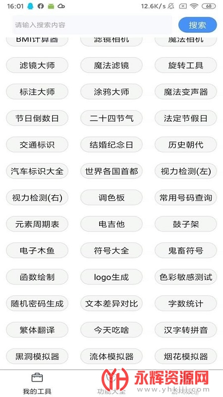 ���򹤾���app, ���򹤾���app