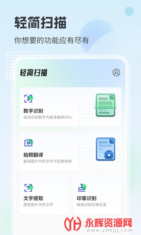 轻简扫描app手机版, 轻简扫描app手机版 轻简扫描app手机版, 轻简扫描app手机版