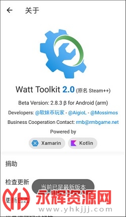 ع(Watt Toolkit)