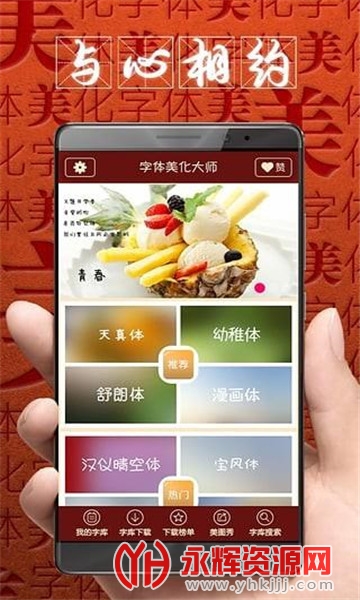 字体美化大师回归版, 字体美化大师回归版 字体美化大师回归版, 字体美化大师回归版