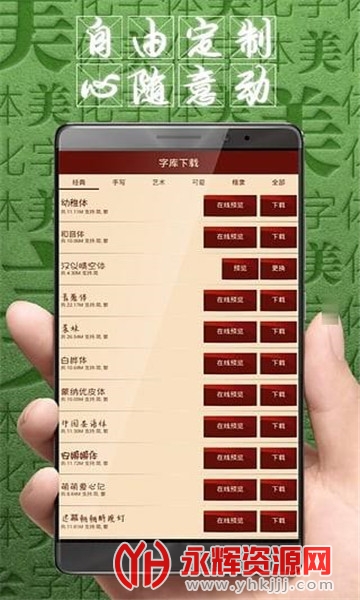 字体美化大师回归版, 字体美化大师回归版 字体美化大师回归版, 字体美化大师回归版