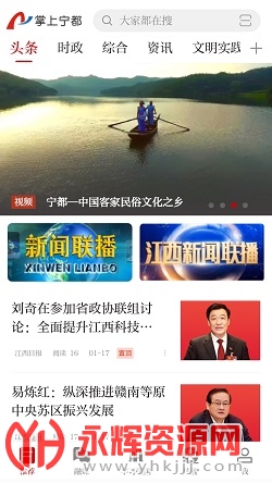 掌上宁都 掌上宁都