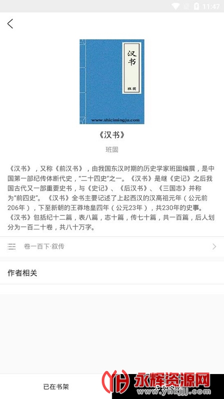 二十四史app无广告, 二十四史app无广告 二十四史app无广告, 二十四史app无广告