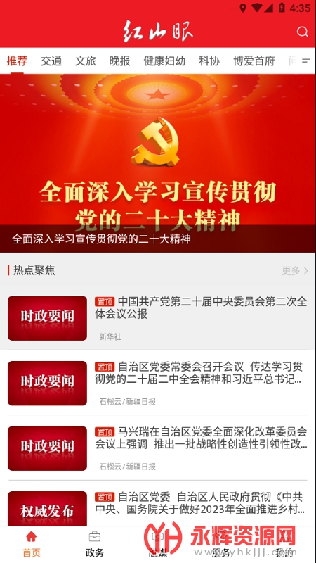 ��³ľ���ɽ��app, ��³ľ���ɽ��app