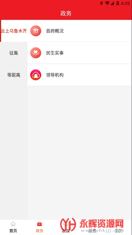 ��³ľ���ɽ��app, ��³ľ���ɽ��app