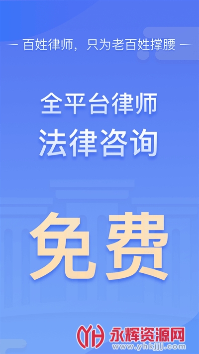 百姓律师app下载安卓版, 百姓律师app下载安卓版 百姓律师app下载安卓版, 百姓律师app下载安卓版