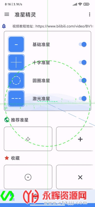 准心助手正版(准星王子) 准心助手正版(准星王子)