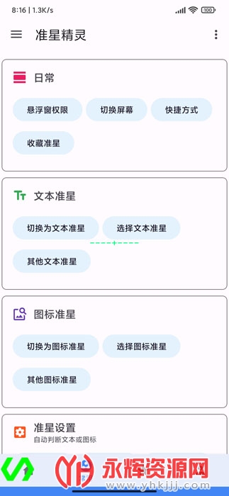 准心助手正版(准星王子) 准心助手正版(准星王子)