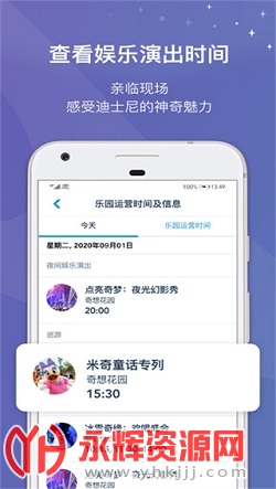 上海迪士尼度假区app官方版 上海迪士尼度假区app官方版
