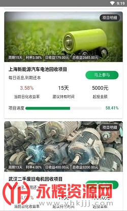 易晟环保app安卓版 易晟环保app安卓版