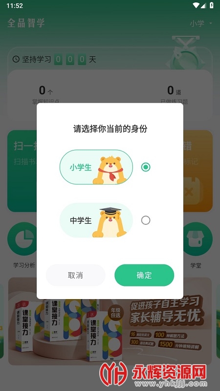 ȫƷѧAPP, ȫƷѧAPP