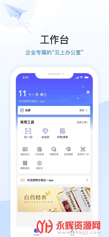 �׿ͺ�һ�칫app���عٷ���, �׿ͺ�һ�칫app���عٷ���