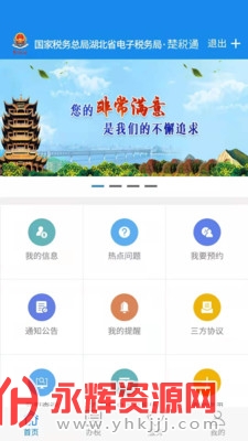 ������˰APP��׿��, ������˰APP��׿��