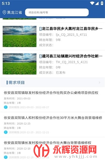 龙江农交app下载官方版(黑龙江农村产权交易中心), 龙江农交app下载官方版(黑龙江农村产权交易中心) 龙江农交app下载官方版(黑龙江农村产权交易中心), 龙江农交app下载官方版(黑龙江农村产权交易中心)