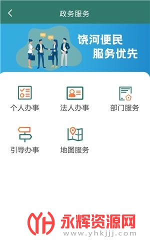 便利饶河APP, 便利饶河APP 便利饶河APP, 便利饶河APP