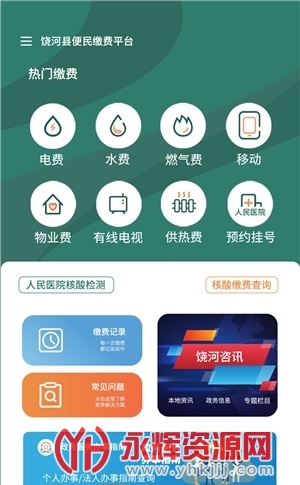 便利饶河APP, 便利饶河APP 便利饶河APP, 便利饶河APP