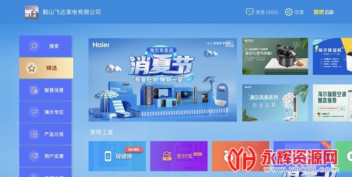 智家云店app, 智家云店app 智家云店app, 智家云店app
