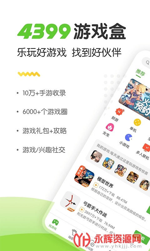 4399��Ϸ��, 4399��Ϸ��