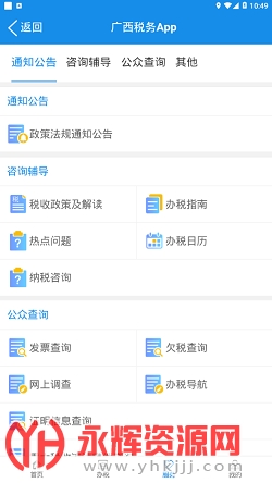 ����˰��12366�����籣�ɷ�app��׿��