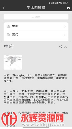 中医全科数字化系统 中医全科数字化系统