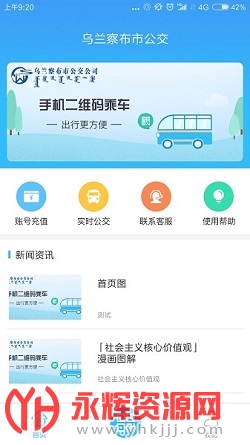 乌兰察布市公交 乌兰察布市公交