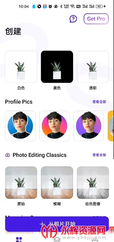 PhotoRoom Pro ���¼, PhotoRoom Pro ���¼