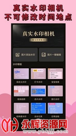 水印相机 水印相机